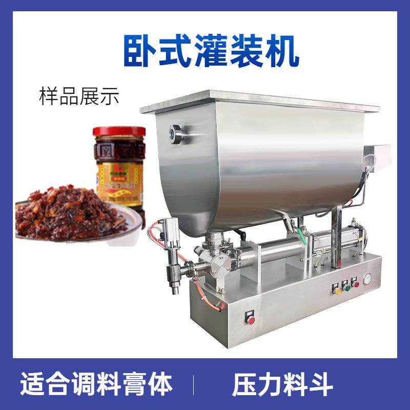 卧式灌装机豆瓣酱火锅底料牛肉酱等酱类调料膏体加热搅拌机械