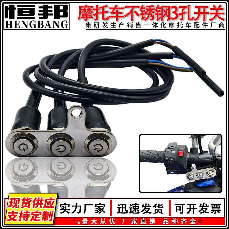 摩托车改装配件不锈钢3孔开关金属电源标记开关LED射灯大灯开关