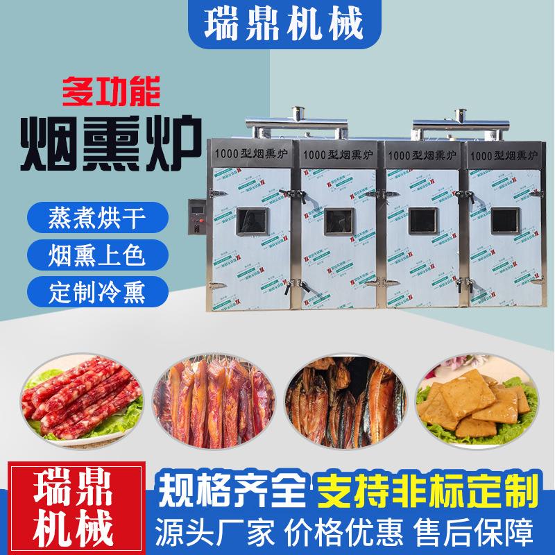 全自动豆干烘烤烟熏上色一体机腊肉腊肠烟熏机烧鸡肉制品蒸熏炉