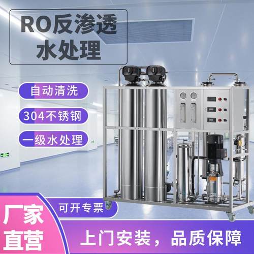 不锈钢一级RO反渗透水处理设备日化洗护纯水机去离子软化水过滤器