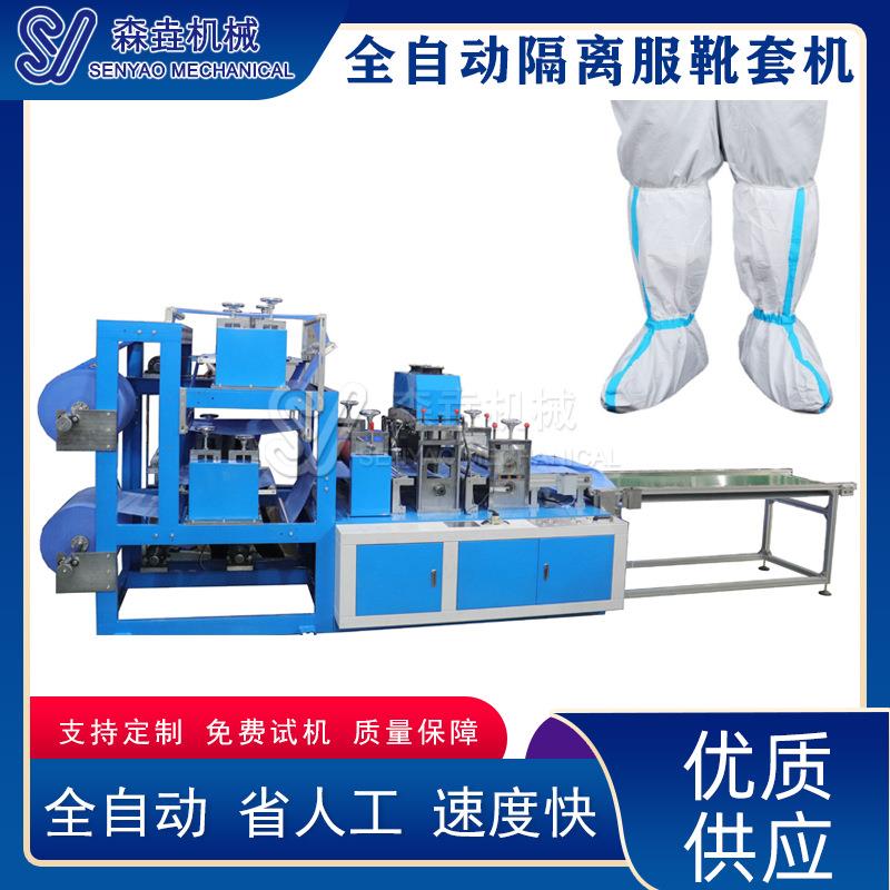 防护隔离鞋套机一次性防护靴套设备套脚加厚防水防滑耐磨靴套机