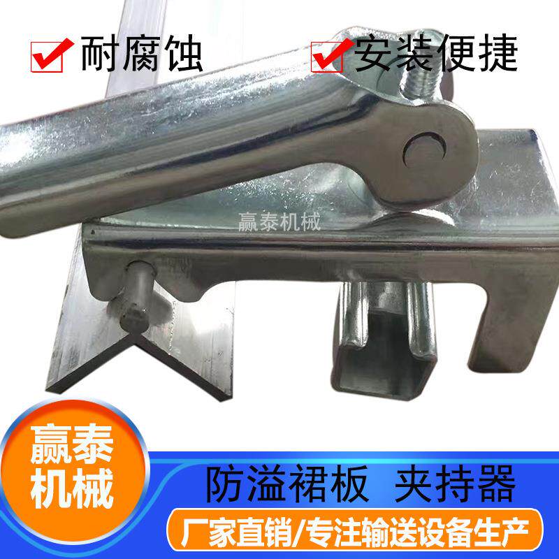 导料槽防溢裙板夹持器角铝裙边压紧装置锁紧器压条304不锈