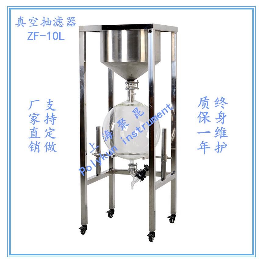 抽滤器真空抽滤器不锈钢框架真空抽滤器实验室抽滤器10L