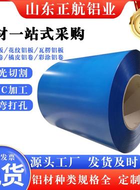 彩色涂保温铝卷铝皮彩0.5--1.2mm红色黑色白色灰色绿色铝卷