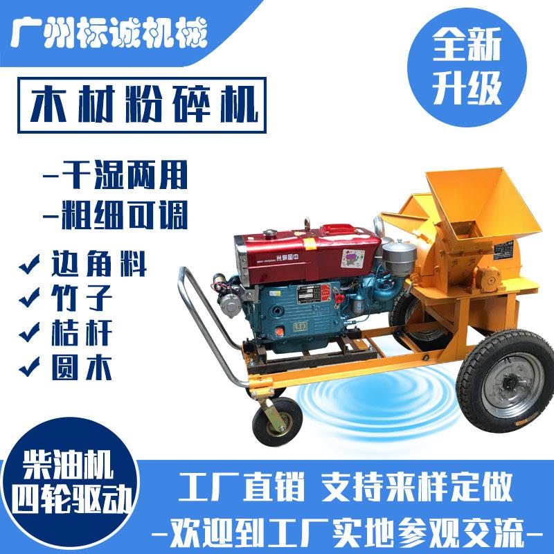 可移动木材边角料粉碎机小型果园树枝树皮多功能干湿两用破碎机