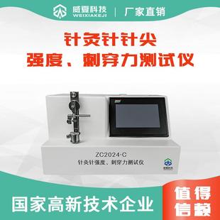 刺穿力测试仪ZC2024 针灸针针尖强度 CYY0166针管检测设备