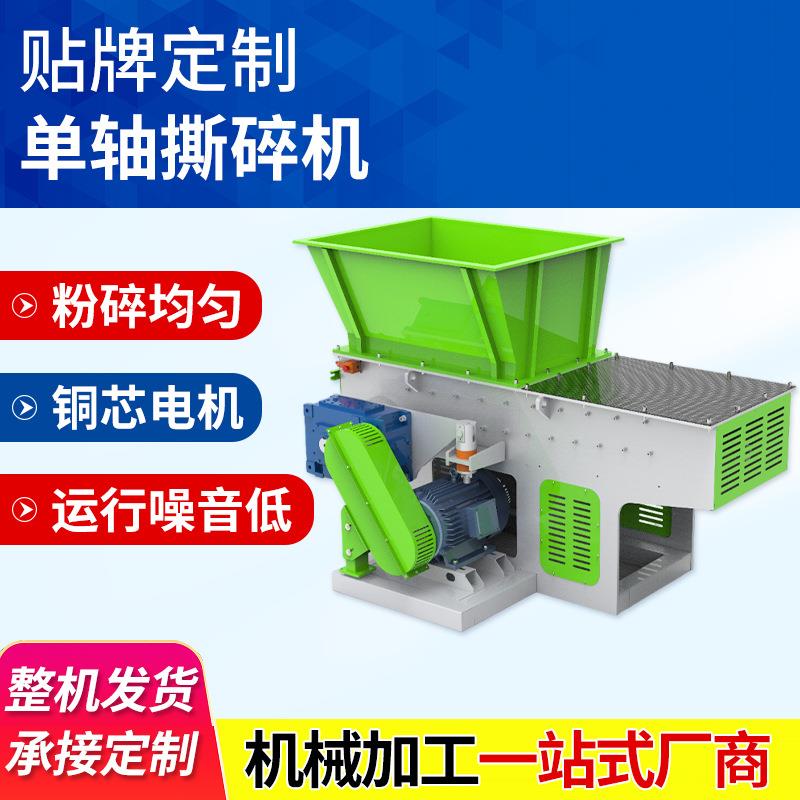工业边角料撕碎器NS型单轴撕碎机废旧塑料薄膜纸片撕碎机