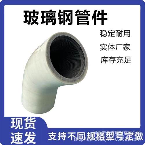 玻璃钢法兰弯头三通四通通风管道连接管件夹砂变径配件