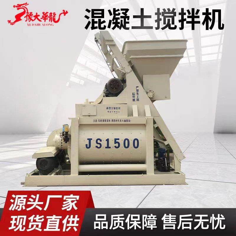 厂家混泥土拌合站商砼站工程砖厂搅拌机JS750强制混凝土搅拌机