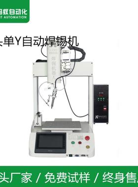 MY-310H三轴桌面平台式全自动焊锡机器人