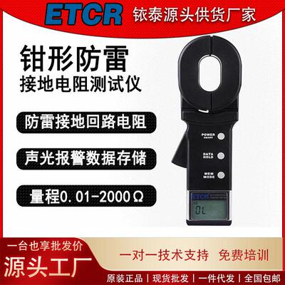 铱泰ETCR2000A+钳形接地电阻测试仪检测数字式电阻表防爆检测