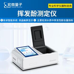 水质挥发酚测定仪工业废水生活污水挥发性酚含量指标快速分析仪器