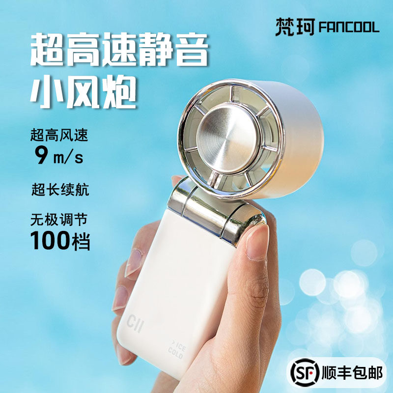 梵珂手持小风扇挂脖折叠USB充电超长续航静音小型迷你大学生宿舍桌面便携式冰敷风扇2026新款