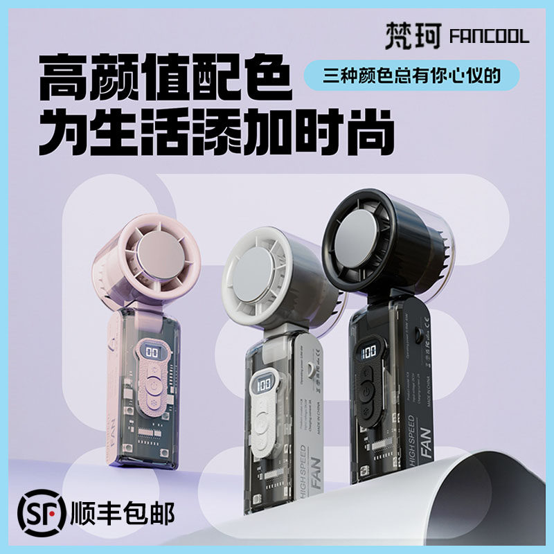 梵珂2026新款手持冷敷风扇折叠数显100档调速透明机甲风LED手持桌面挂脖带手电可照明宿舍户外演唱会应援棒
