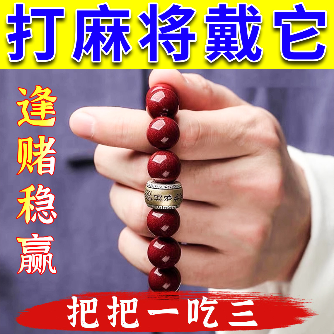 打牌稳赢钱事事顺聚财本命佛手串