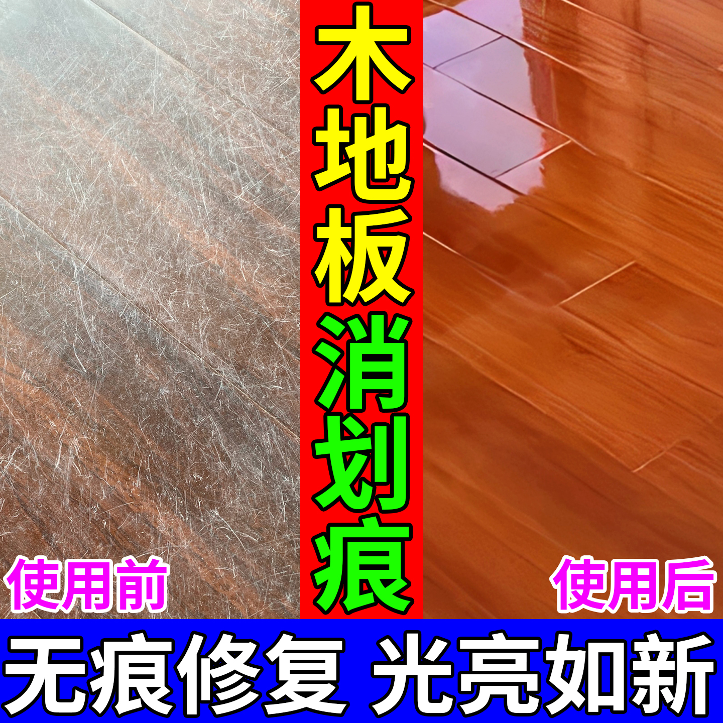 木地板划痕修复神器实木地板发白保养专用蜡红木家具翻新上光精油