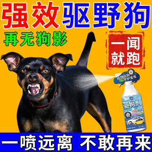 驱狗喷剂药院子汽车室外防狗乱尿咬人长效强力驱离神器野狗不敢来