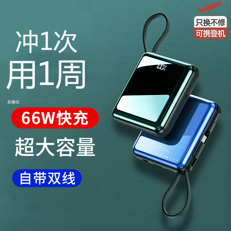 致翼充电宝自带线三合一超薄小巧便携的超大容量20000毫安66W超级快充适用苹果华为vivooppo核反应堆轻薄手机-封面