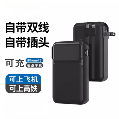 【带插头】充电宝充电器二合一自带线容量超薄小巧便携适用苹果华为小米oppovivo手机22.5W超级快充定制logo