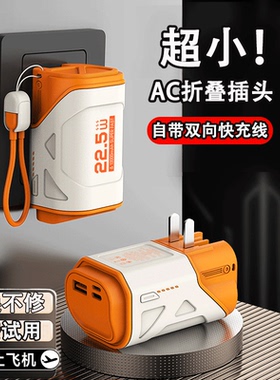 带插头迷你充电宝充电器二合一自带线氮化镓22.5w快充适用苹果华为p50/p40/p30/p60/p70/p20超薄小巧便携pro
