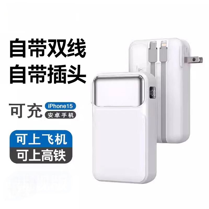 充电宝自带线快充大容量