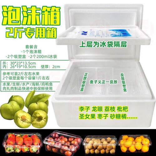 李子泡沫箱快递专用温冷藏箱量泡水果邮政包装EYX保大鲜沫盒保箱