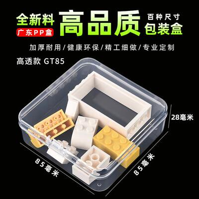 P明塑料盒注塑翻盖方形盒GT85透子小 85x5x28厂8家手镯包装P盒