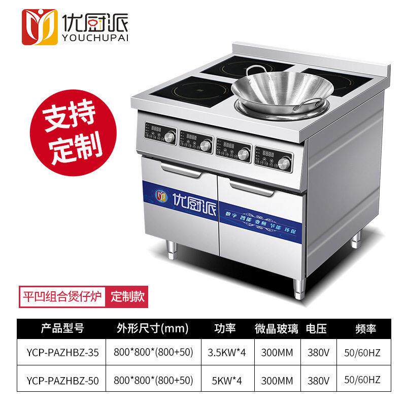平面凹面磁煲小炒炉商电用时大功MAGA-102率定多头仔炉酒店餐厅饭