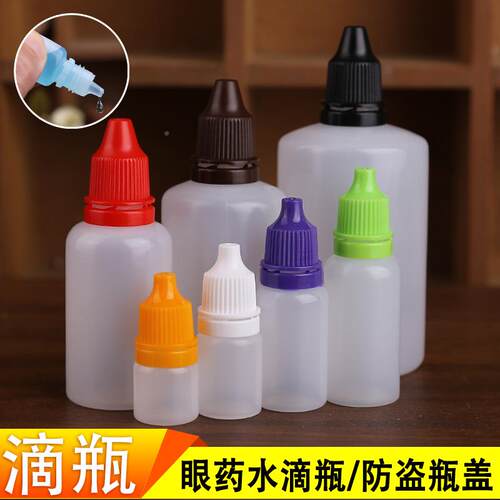 3-滴升5-10-15-20-液30-50-Z100毫小滴瓶PE眼瓶子便携塑料瓶