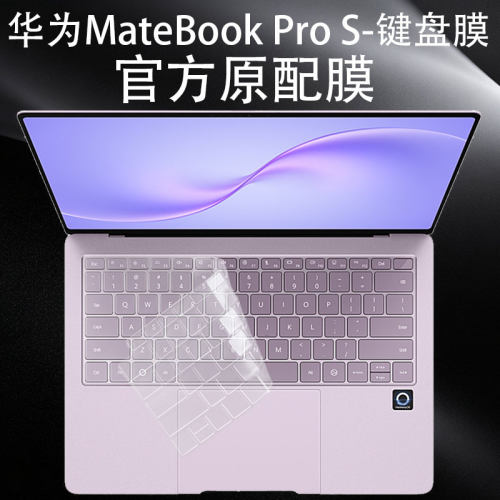 华为MateBookProS键盘膜