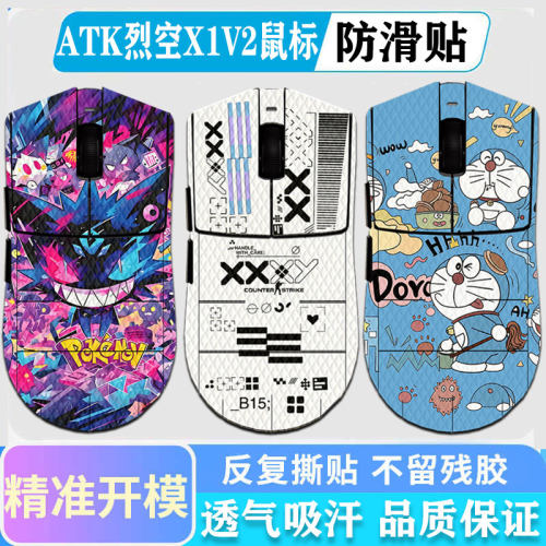 ATK烈空X1V2防滑贴吸汗贴