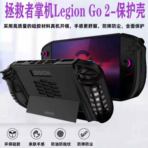 适用于拯救者LegionGo2保护壳