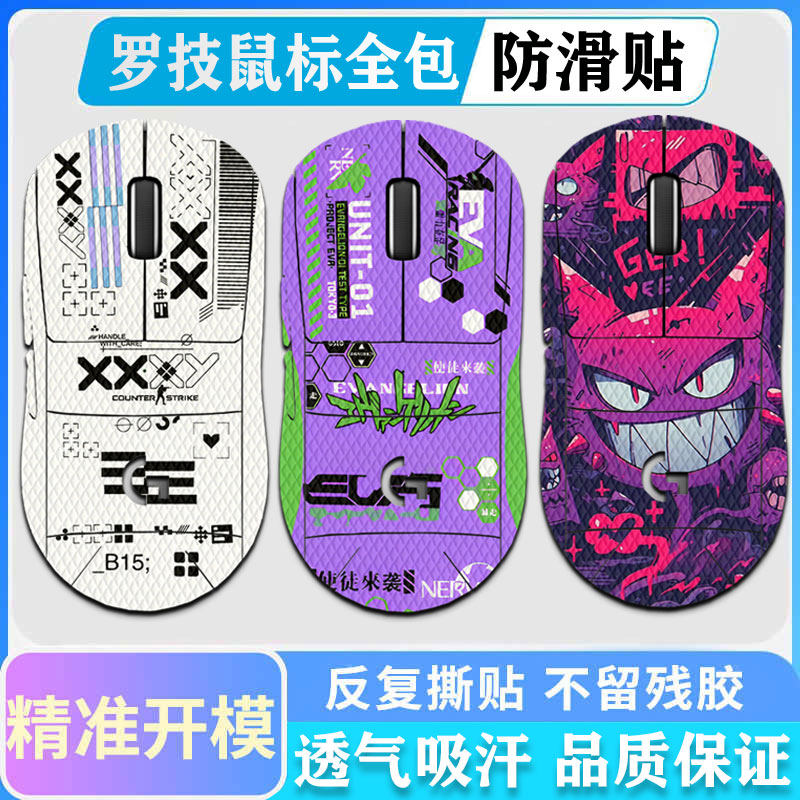 罗技GPW二代三代四代鼠标防滑贴