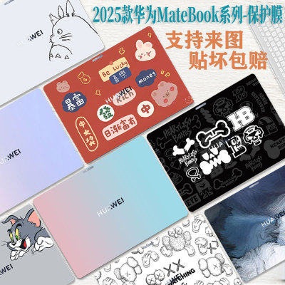 2025款新款华为matebook系列贴纸