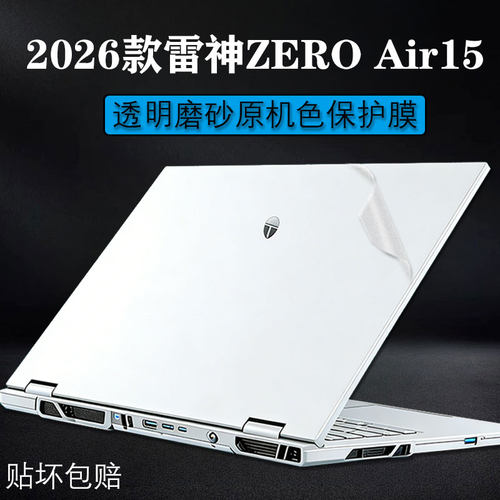 雷神ZEROAir15透明保护膜