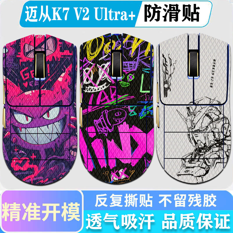 迈从K7V2Ultra+鼠标防滑贴图片