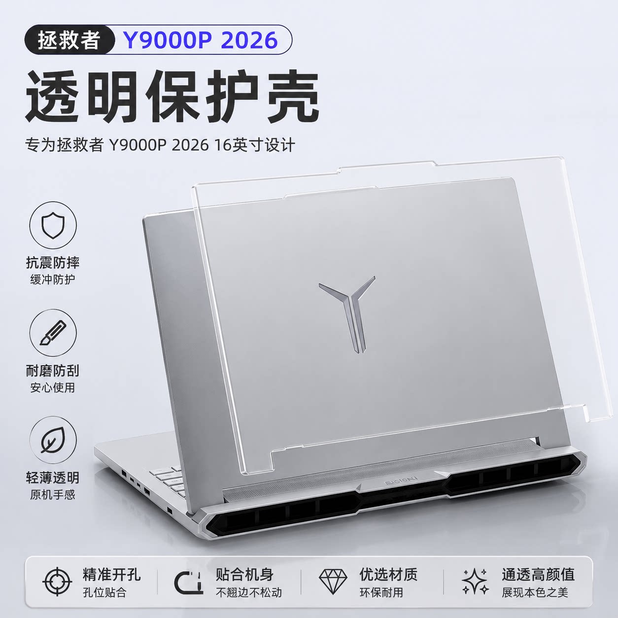(现货)25款拯救者R/Y9000P保护壳图片