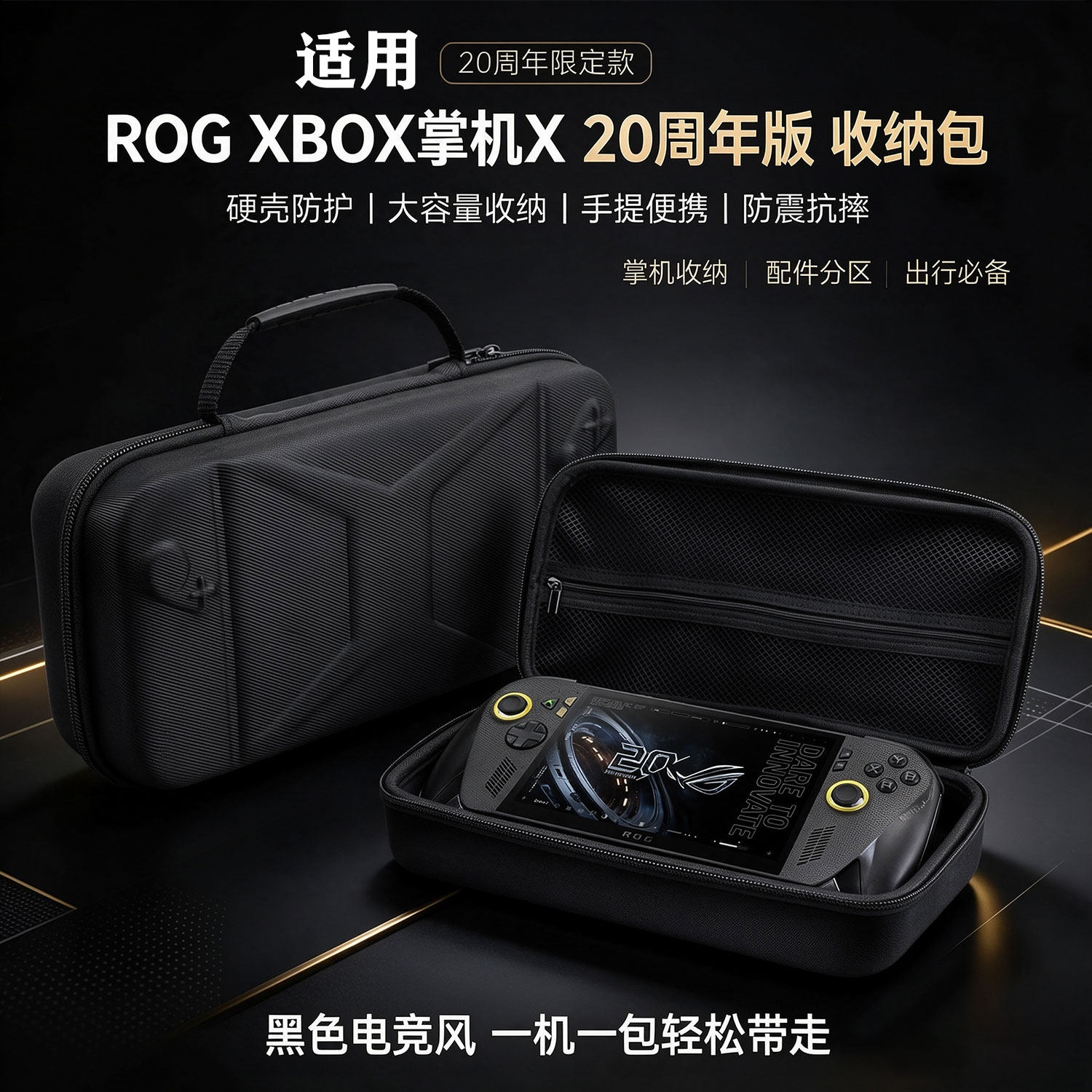 适用ROG XBOX 掌机X 20周年版收纳包7.4英寸防摔手提包防水手提收纳盒保护袋XBOX主机保护套