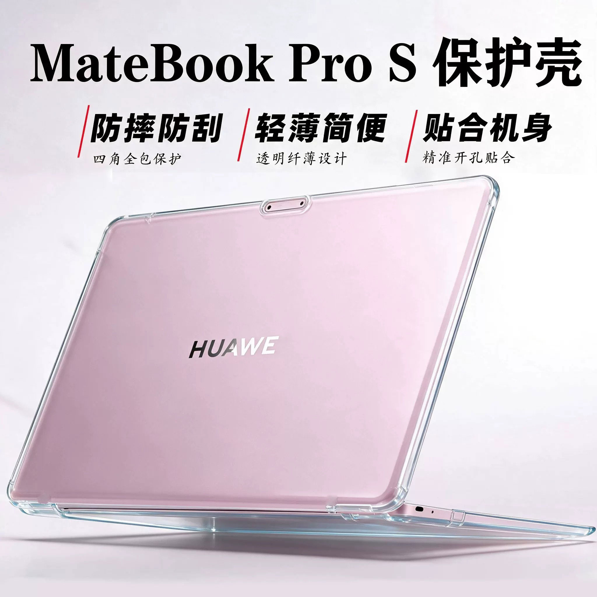 适用于华为MateBookProS保护壳
