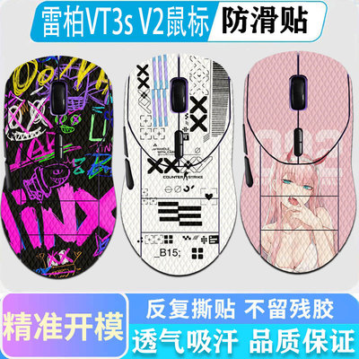 雷柏VT3sV2鼠标防滑贴