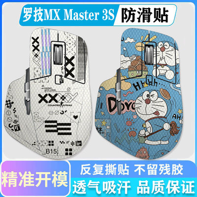 罗技MXmaster3S鼠标防滑贴