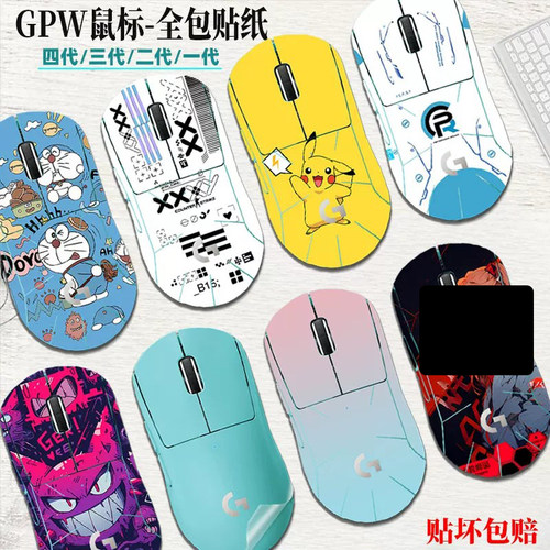罗技鼠标一二三四代狗屁王保护膜