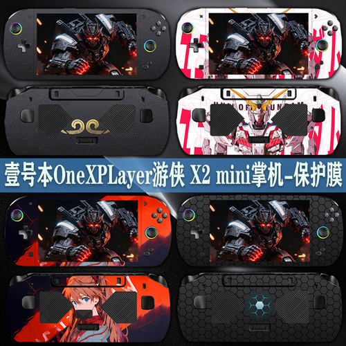 壹号本OneXPLayerX2mini保护膜