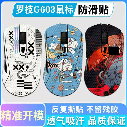 适用于罗技G603鼠标防滑贴