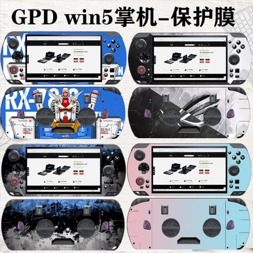 适用于gpdwin5掌机保护膜