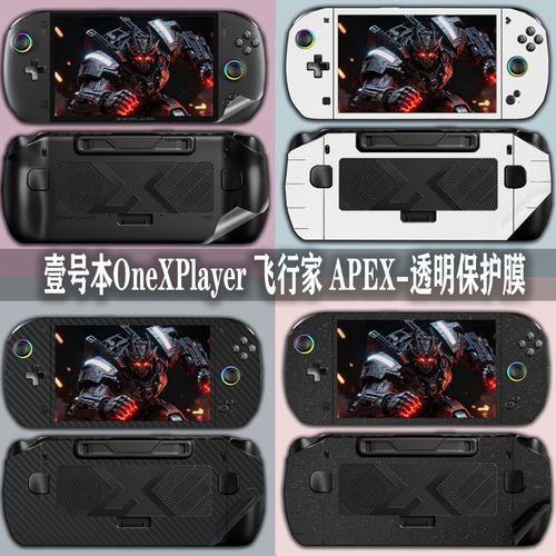 壹号本飞行家APEX掌机透明贴纸