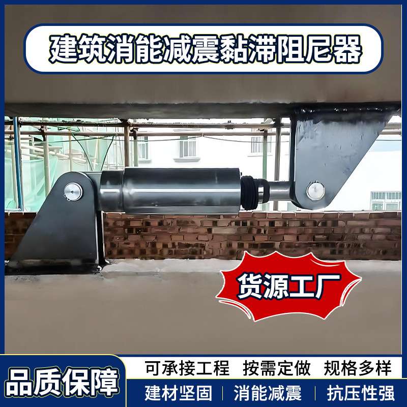 VFD粘滞阻尼器生产厂家 建筑楼房抗震效能阻尼器 屈曲约束支撑BRB