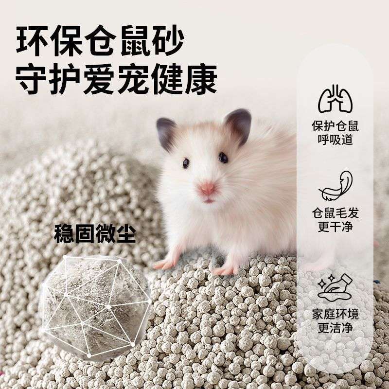 仓鼠尿砂浴沙二合一金丝熊尿砂垫料荷兰猪尿沙除臭小宠厕所专用