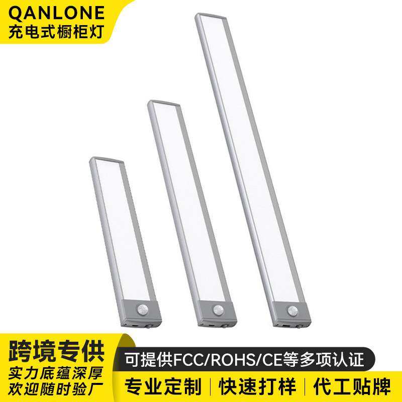 轻薄款充电式人体感应灯磁吸自粘长条led衣柜橱柜酒柜灯条灯带灯