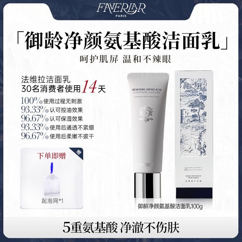 法维拉御龄净颜氨基酸玫瑰洁面乳深层清洁保湿学生舒缓控油洗面奶,美容护肤/美体/精油,洁面,淘宝优惠券,粉丝福利购,淘宝优惠卷